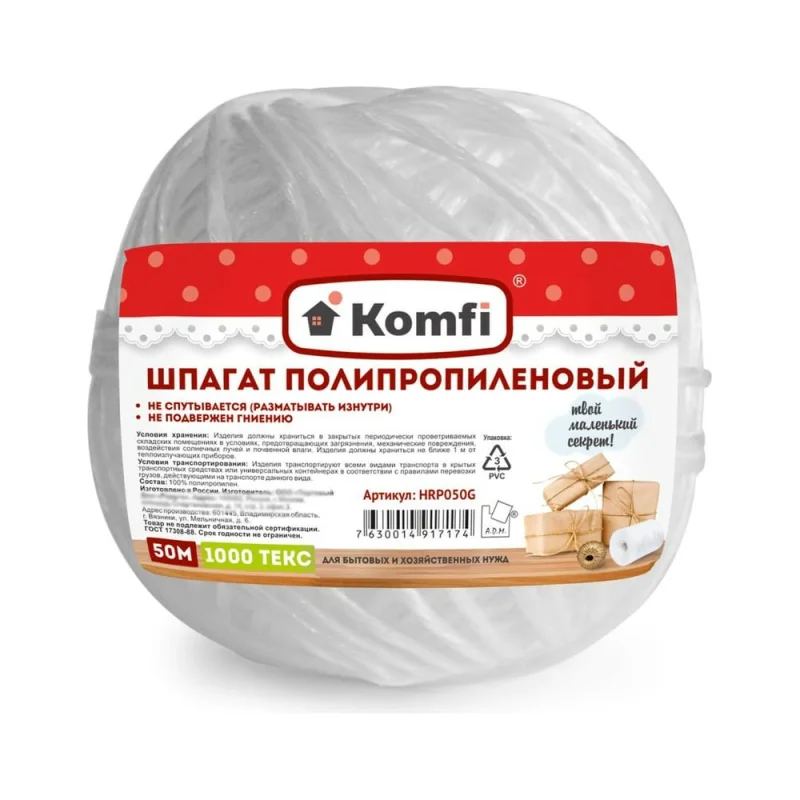 Полипропиленовый шпагат Komfi 50 м, 1000 текс, белый 124646