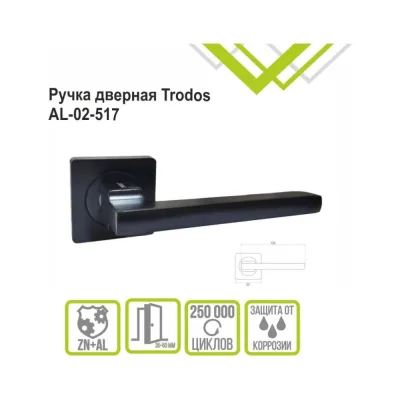 Ручка раздельная Trodos 517 серия 02, черный матовый 204704