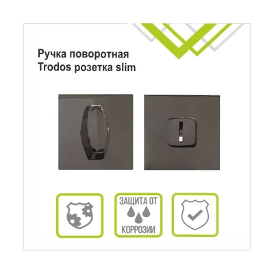 Поворотная ручка Trodos ade11, квадрат 03, черный никель 204902