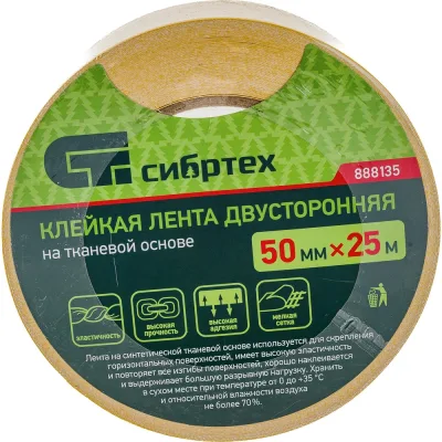 Двусторонняя клейкая лента на тканевой основе СИБРТЕХ 50 мм х 25 м 888135