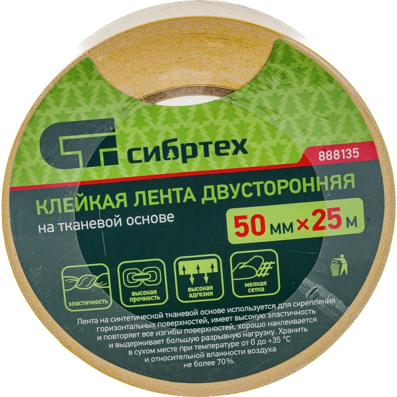 Двусторонняя клейкая лента на тканевой основе СИБРТЕХ 50 мм х 25 м 888135