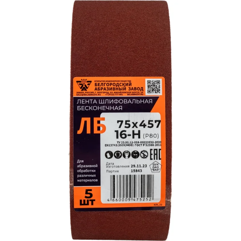 Лента бесконечная KK19XW (5 шт; 75х457 мм; 16H; P80) БАЗ 960000142031