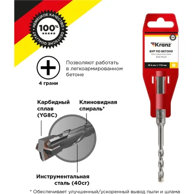 Бур по бетону KRANZ 6x110x50 мм, крестовая пластина, хвостовик SDS-plus KR-91-0801
