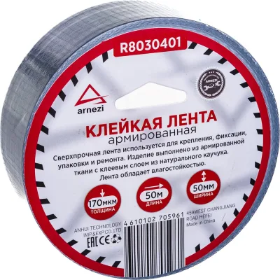 Армированная клейкая лента Arnezi 50 мм х 50 м, толщина 170 мкм, серая R8030401