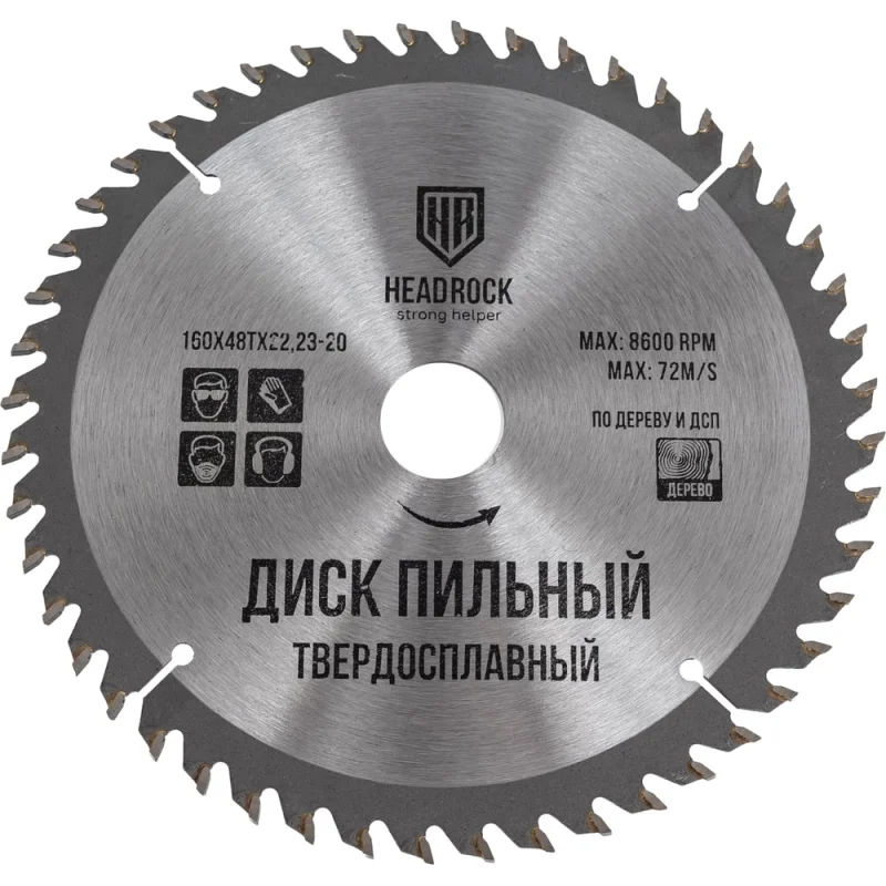 Диск пильный по дереву 160x22.23-20 мм, 48Т HEADROCK 697-010-16048222320