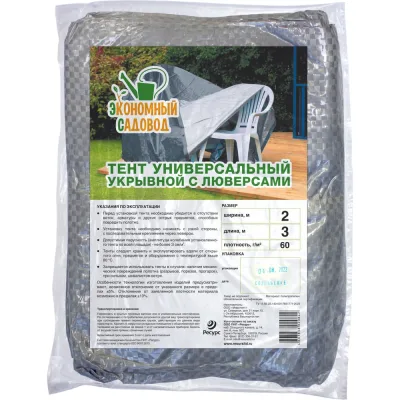 Тент полипропиленовый укрывной 60 г/м², 2х3 м, серый Экономный садовод КА-00000533