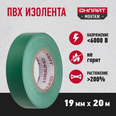 Изолента ОНЛАЙТ OIT-B19-20/G ПВХ, зеленая, Китай 61883