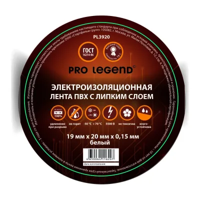 Изолента Pro Legend 19/20 белый, 8 шт. PL3920_8