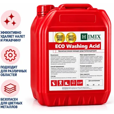 Кислотное пенное концентрированное моющее средство Himix “ECO Washing Active” 5 кг ПХ0905