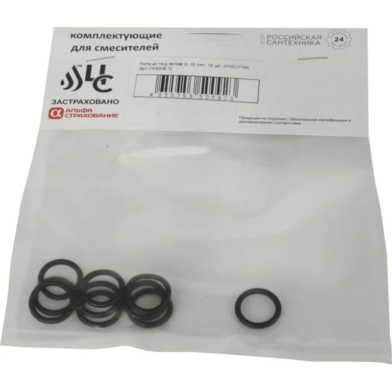 Кольцо под излив ЦС D 18 mm, 10 шт. СК600612