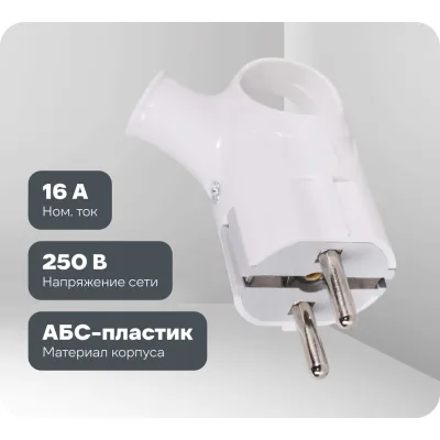 Вилка угловая с ушком Вихрь с/з, белая 16А 250В 73/12/1/2