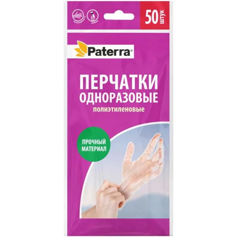 ΠΠ΅ΡΡΠ°ΡΠΊΠΈ ΠΎΠ΄Π½ΠΎΡΠ°Π·ΠΎΠ²ΡΠ΅ ΠΏΠΎΠ»ΠΈΡΡΠΈΠ»Π΅Π½ΠΎΠ²ΡΠ΅ PATERRA ΠΏΠΎ 50ΡΡ Π² ΡΠΏΠ°ΠΊΠΎΠ²ΠΊΠ΅ ΡΠ°Π·ΠΌΠ΅Ρ ΠΌ 402-037