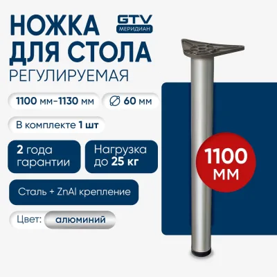 ΠΠΏΠΎΡΠ° GTV Innovo 60x1100 ΠΌΠΌ, Ρ Π²Π΅ΡΡ
Π½ΠΈΠΌ ΠΊΡΠ΅ΠΏΠ»Π΅Π½ΠΈΠ΅ΠΌ, Π°Π»ΡΠΌΠΈΠ½ΠΈΠΉ NM-A61100-05