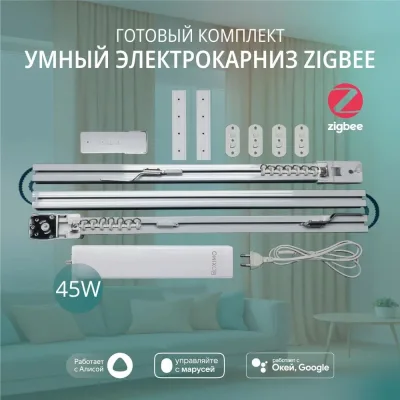 Умный электрокарниз для штор Roximo Zigbee 2 метра CRTKITZ200