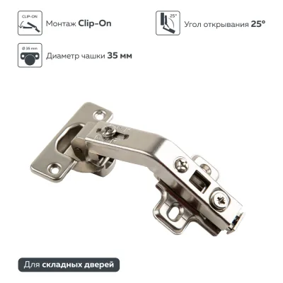 Специальная петля для угловых складных фасадов Lemax PROF 270 градусов FH532270