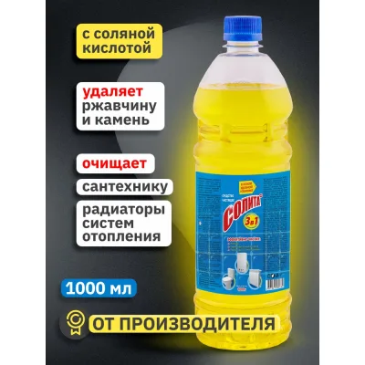 Чистящее средство Солита 3 в 1 1000 г СЛ 1-04