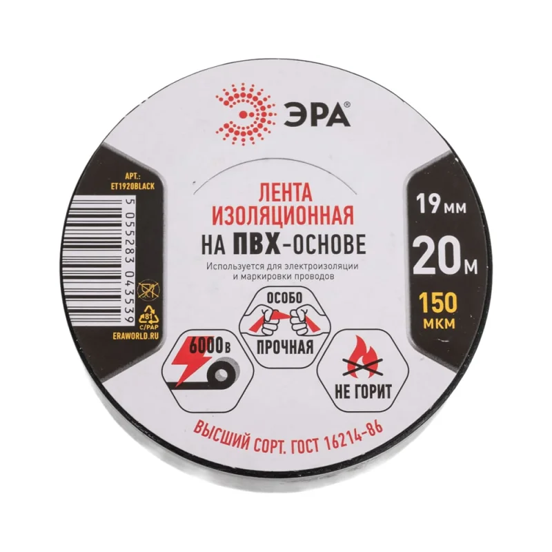 Набор изолент ЭРА SET10ET1920BLACK ПВХ, черная, 19 мм, 20 м, 10 шт. Б0068378