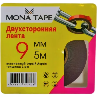 Двухстороняя акриловая клейкая лента MONA TAPE серая 9мм х5м 410G9