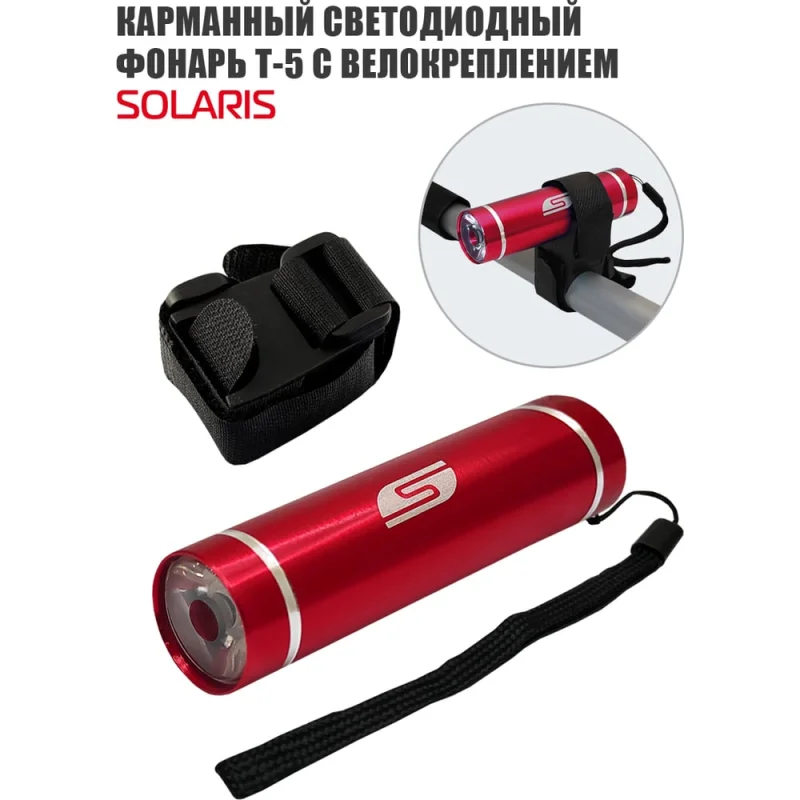 Велосипедный светодиодный фонарь SOLARIS T-5V Красный 3109red