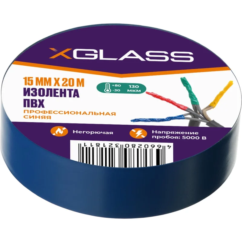 Изолента XGLASS 15 мм, 20 м синяя 160150