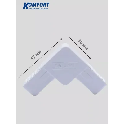 Литой ПВХ уголок для москитной сетки KOMFORT Москитные системы белый Комплект 4 шт ПУ00612