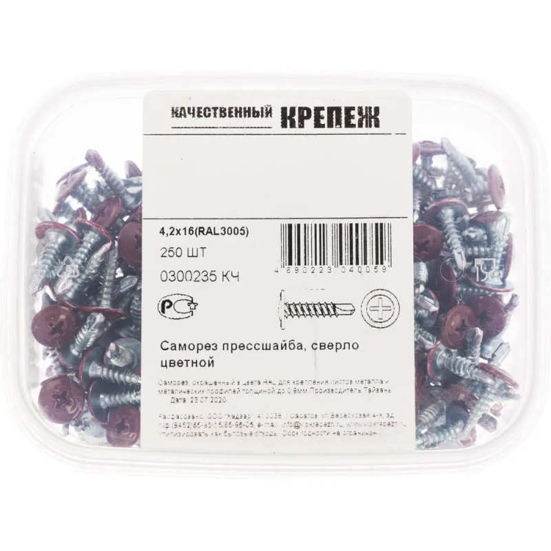 Прессшайба качественный крепеж 4,2х16 RAL 3005 (красное вино) сверло 250 шт 0300235 КЧ