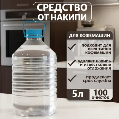 Антинакипин для кофемашин Jundo Happy Fruit 5 л 4627645998026