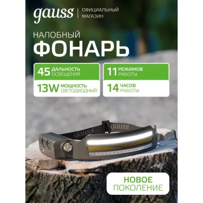 Фонарь Gauss налобный модель GFL412 13W 650lm Li-ion 1200mAh LED GF412