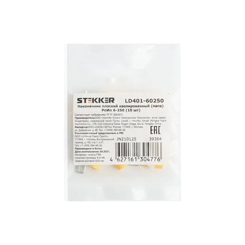 Изолированный плоский наконечник папа STEKKER РпИп 6-250, LD401-60250 DIY упаковка 10 шт 39364