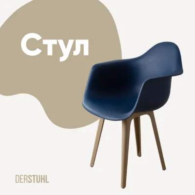 Стул-кресло из пластика DERSTUHL Plast Dark Beige Eames, темно-синий DSL045.517