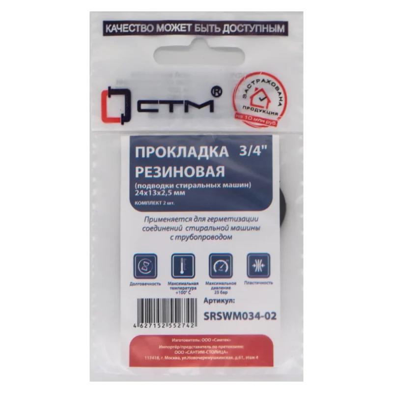 Прокладка для подводки стиральных машин СТМ 3/4", резина, 24x13x2.5 мм, 2 шт SRSWM034-02