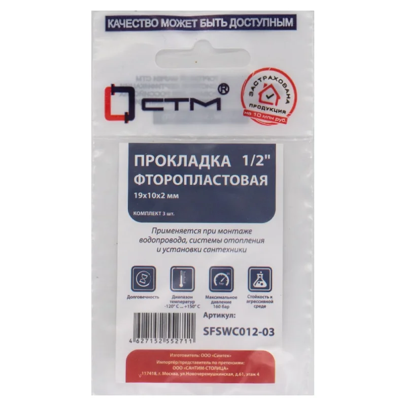 Прокладка СТМ 1/2", фторопласт, 19x10x2 мм, 3 шт SFSWC012-03