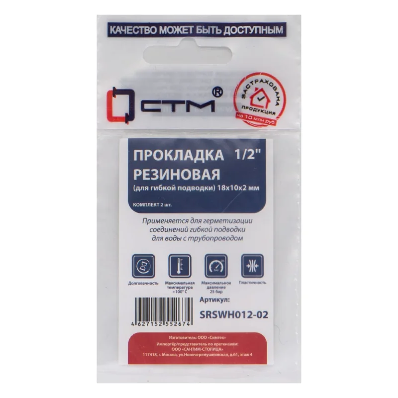 Прокладка для гибкой подводки СТМ 1/2", резина, 18x10x2 мм, 2 шт SRSWH012-02