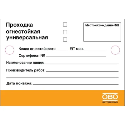 Маркировочная табличка OBO Bettermann (русский язык) 6838146_V1