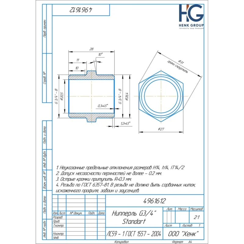 Ниппель Brassco G3/4 Standart 4961612