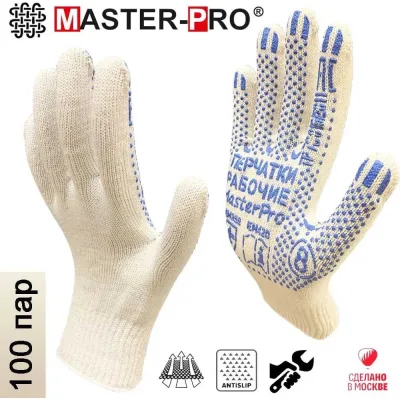 Рабочие перчатки Master-Pro® АКТИВ, 100 пар, 10 класс вязки 2310-A-100-PVC