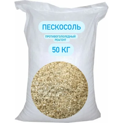 Противогололедный реагент БСТ-МИНЕРАЛС Пескосоль 50 кг STD_MSK_00038