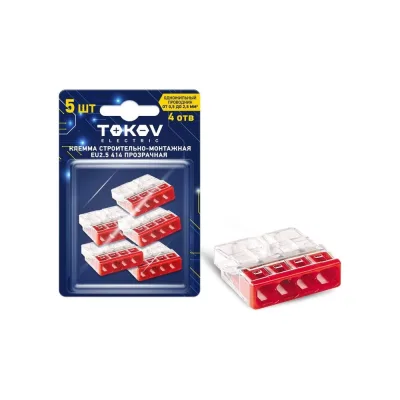 Строительно-монтажная клемма TOKOV ELECTRIC eu2.5 414 прозр. 4 отверстия (блист.5шт) TKE-EU2.5-414/BL5