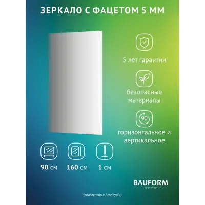 Зеркало настенное с фацетом Bauform FACET 5 EVOFORM 90x160 см, SP 9741