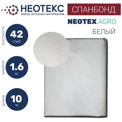 Спанбонд NEOTEX 42 1.6x10 м, белый ООО ЗНМ "НЕОТЕКС" СП 42 1,6 10 белый