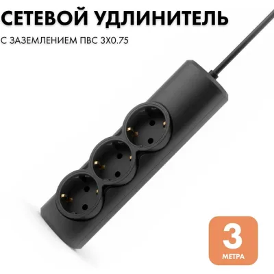 Удлинитель сетевой PROGIX 3 розетки, 3 метра, с заземлением, чёрный, 3x0.75 PG314