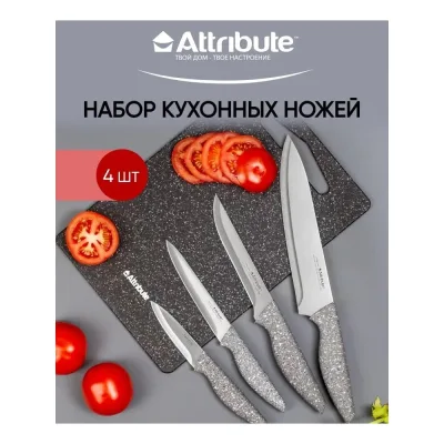 Набор ножей Attribute STONE 4 предмета WB/AKS-4