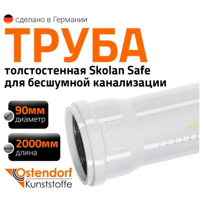 Труба Ostendorf SKEM 90x2000 мм 334060