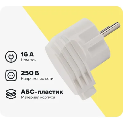 Угловая вилка Smartbuy с заземлением, белая, 16А, 250В SBE-16-P02-w