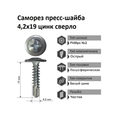 Саморез Доброга пресс-шайба, 4.2x19 мм, цинк, сверло, 50 шт. ЦБ-00029271