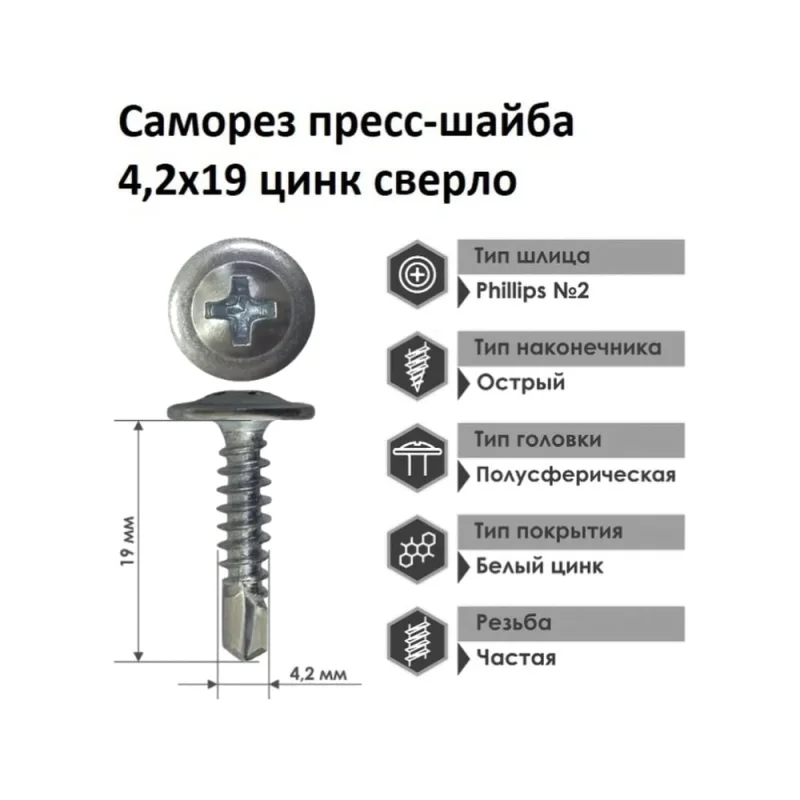 Саморез Доброга пресс-шайба, 4.2x19 мм, цинк, сверло, 50 шт. ЦБ-00029271