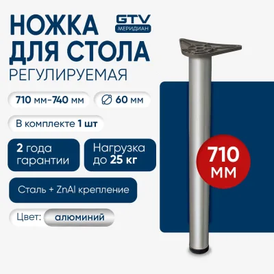 Опора с верхним креплением GTV 60x710 "innovo", алюминий NM-A60710-05