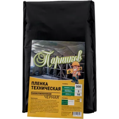 Чёрная пленка Парников 300 мкм 4630032556792