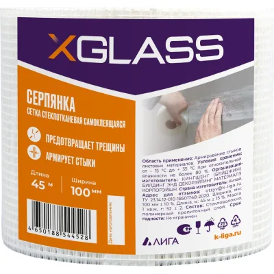Лента серпянка стеклотканевая самоклеящаяся X-Glass Pro 100 мм х 45 м 220070