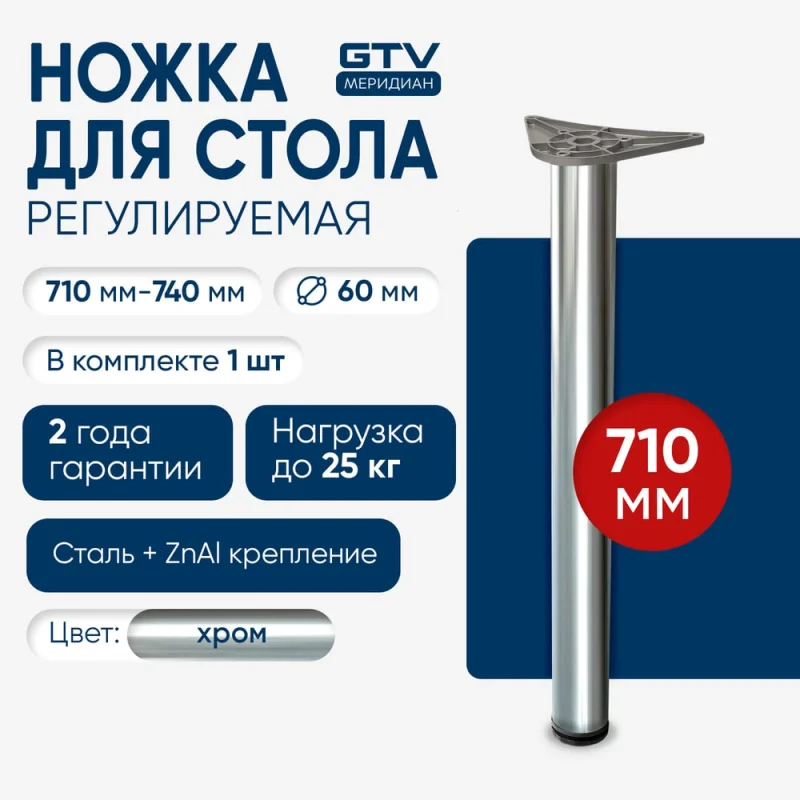 ΠΠΏΠΎΡΠ° GTV Innovo 60x710 ΠΌΠΌ, Ρ Π²Π΅ΡΡ
Π½ΠΈΠΌ ΠΊΡΠ΅ΠΏΠ»Π΅Π½ΠΈΠ΅ΠΌ, Ρ
ΡΠΎΠΌ NM-A60710-01